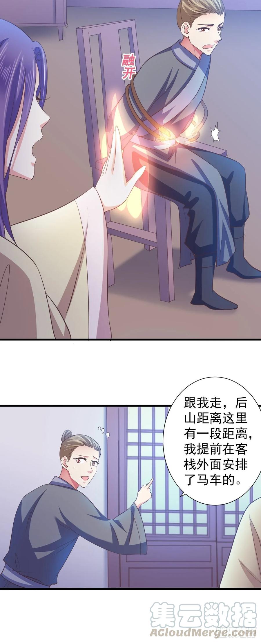 暴君试爱：妖后如此多娇 小人的下场 第4页