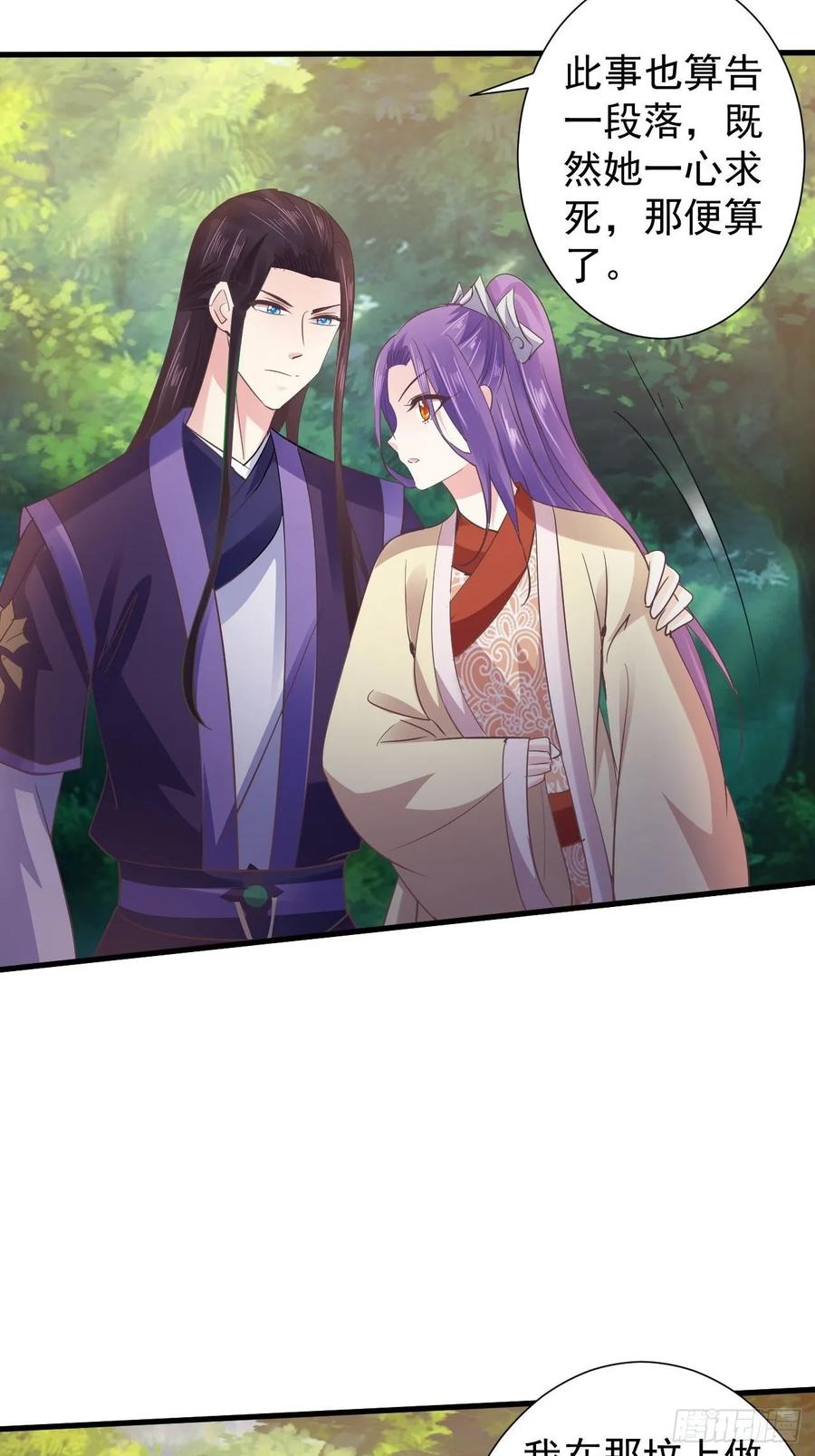 暴君试爱：妖后如此多娇 小人的下场 第30页