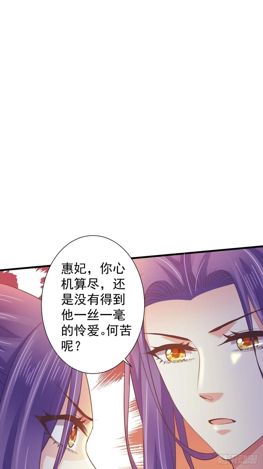 暴君试爱：妖后如此多娇 小人的下场 第17页