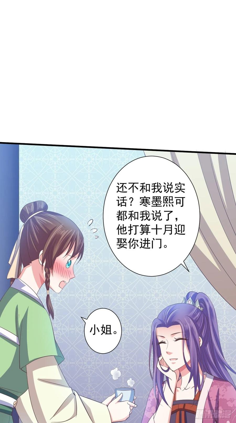 暴君试爱：妖后如此多娇 有了喜脉 第17页