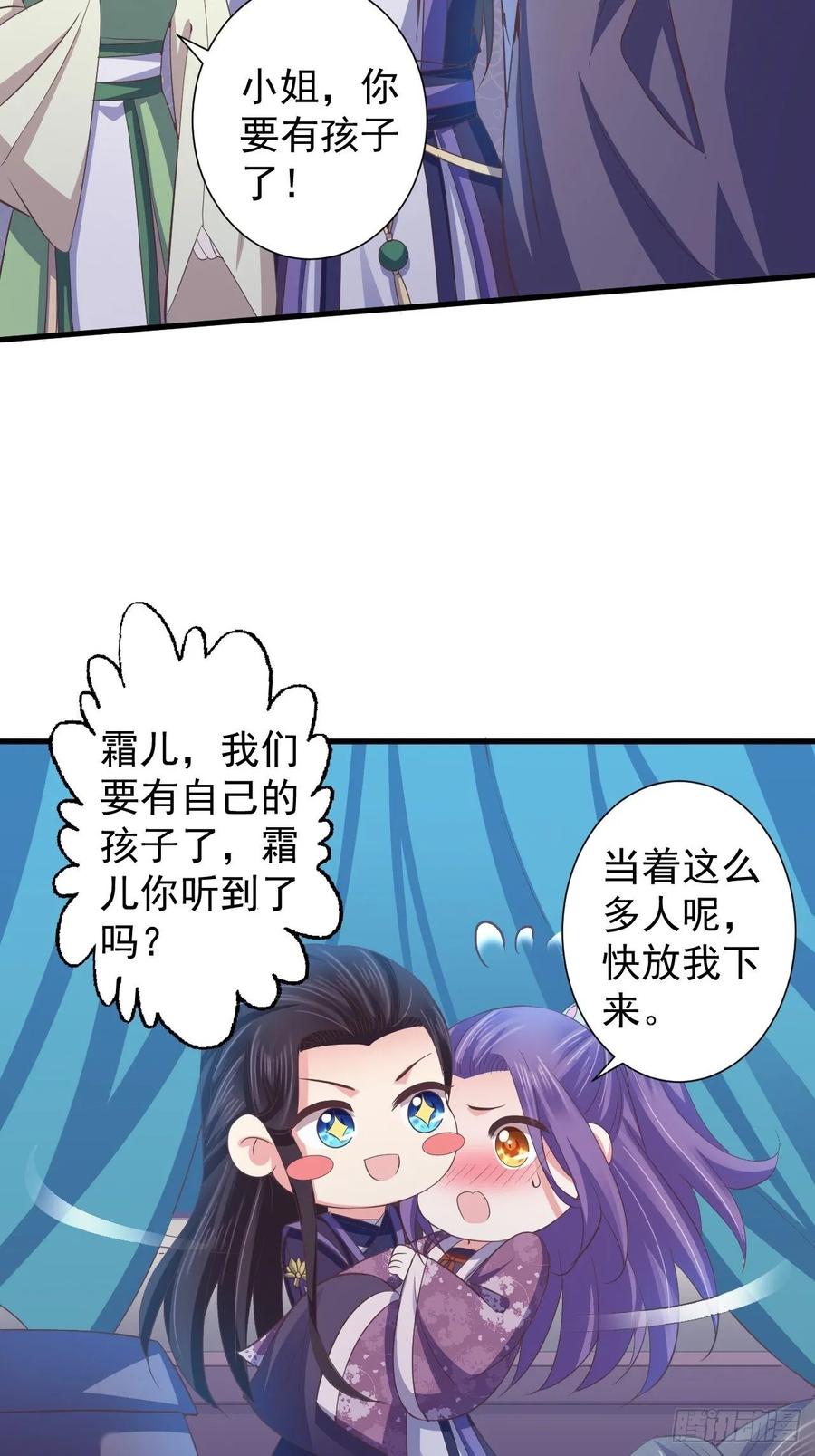 暴君试爱：妖后如此多娇 有了喜脉 第23页