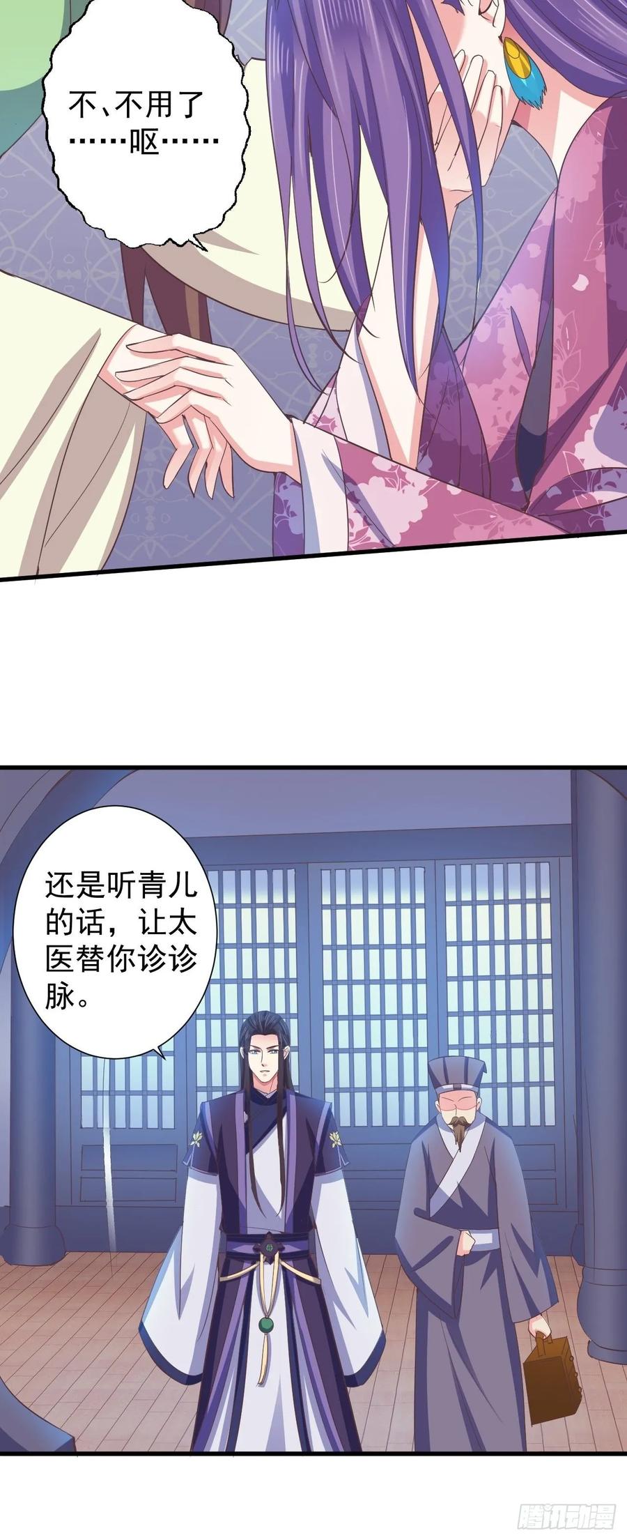 暴君试爱：妖后如此多娇 有了喜脉 第20页