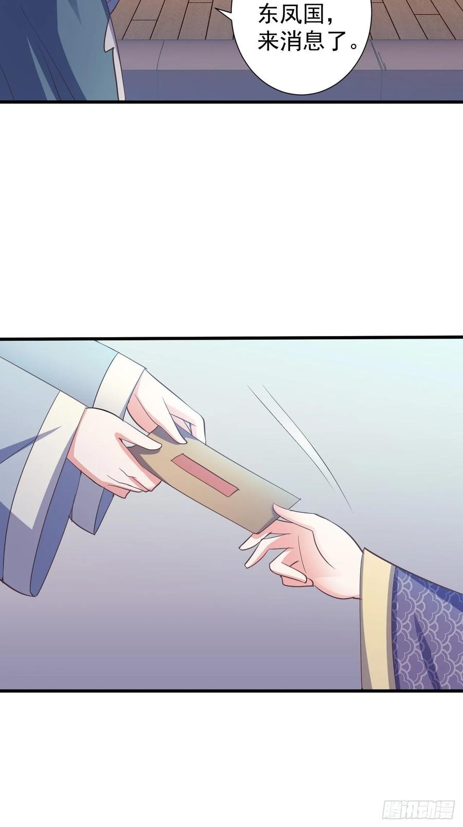 暴君试爱：妖后如此多娇 有了喜脉 第26页