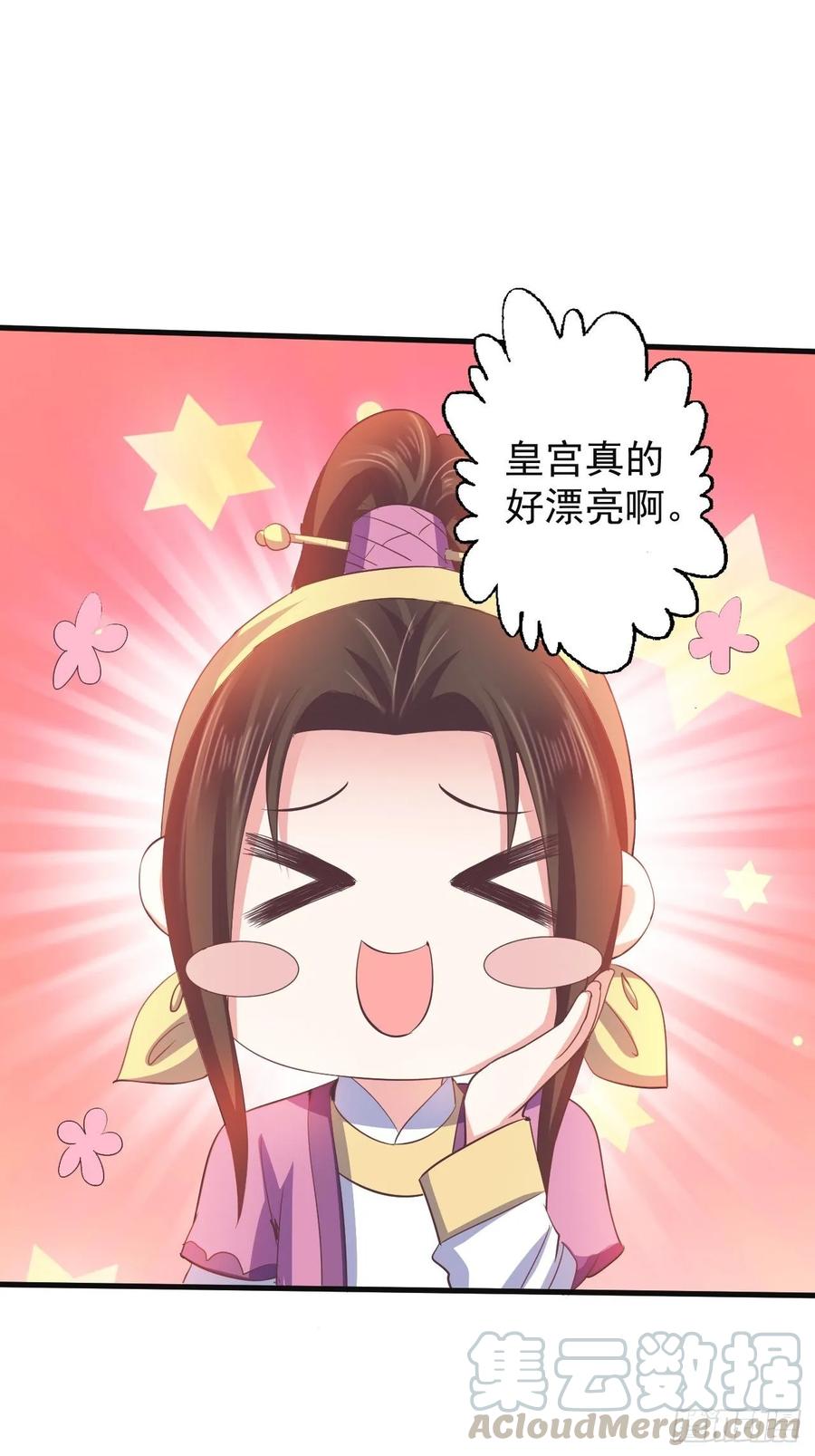 暴君试爱：妖后如此多娇 有了喜脉 第7页