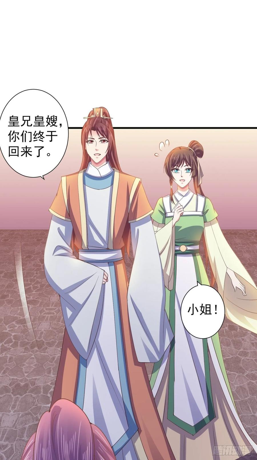 暴君试爱：妖后如此多娇 有了喜脉 第9页
