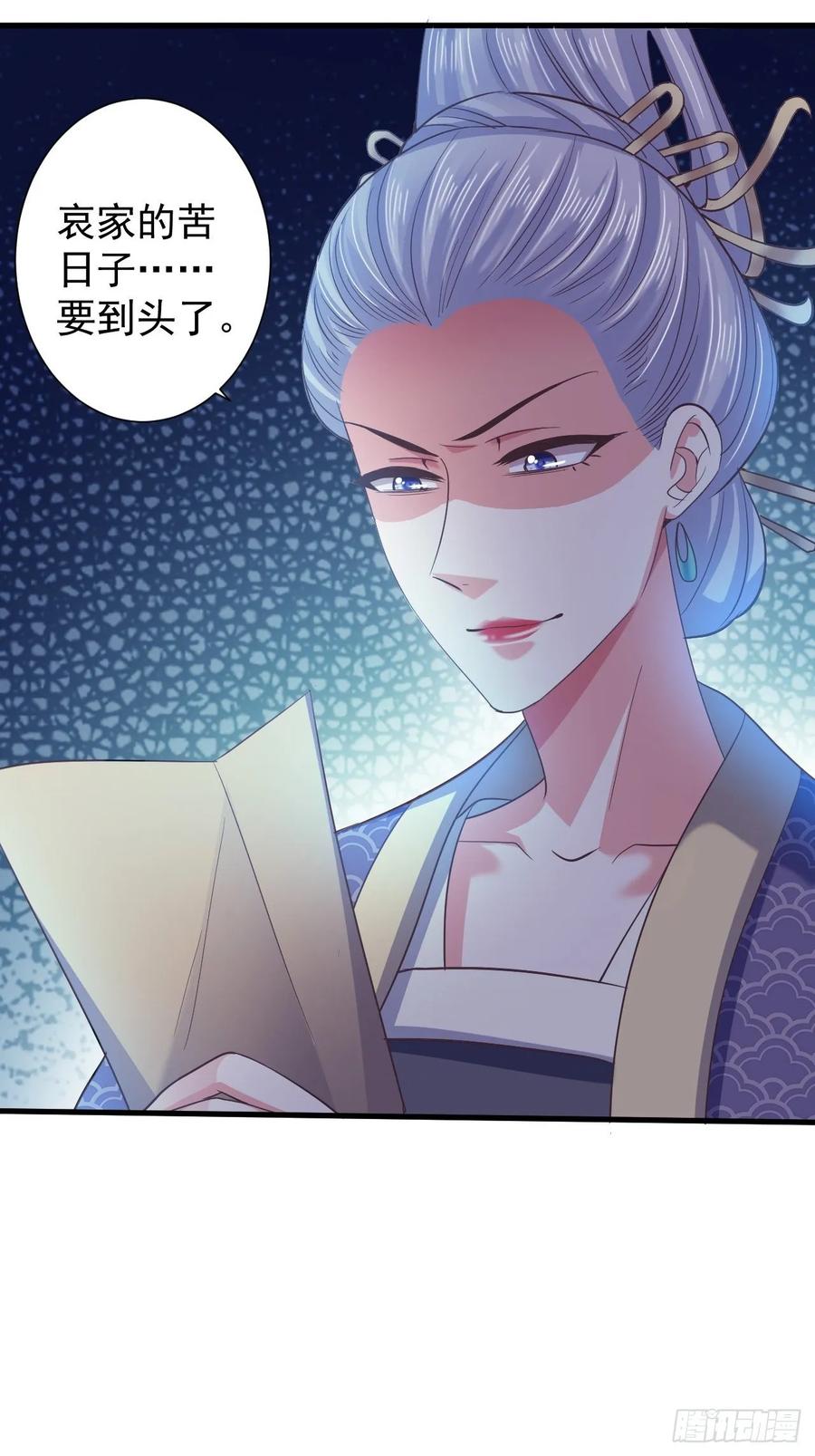 暴君试爱：妖后如此多娇 有了喜脉 第27页