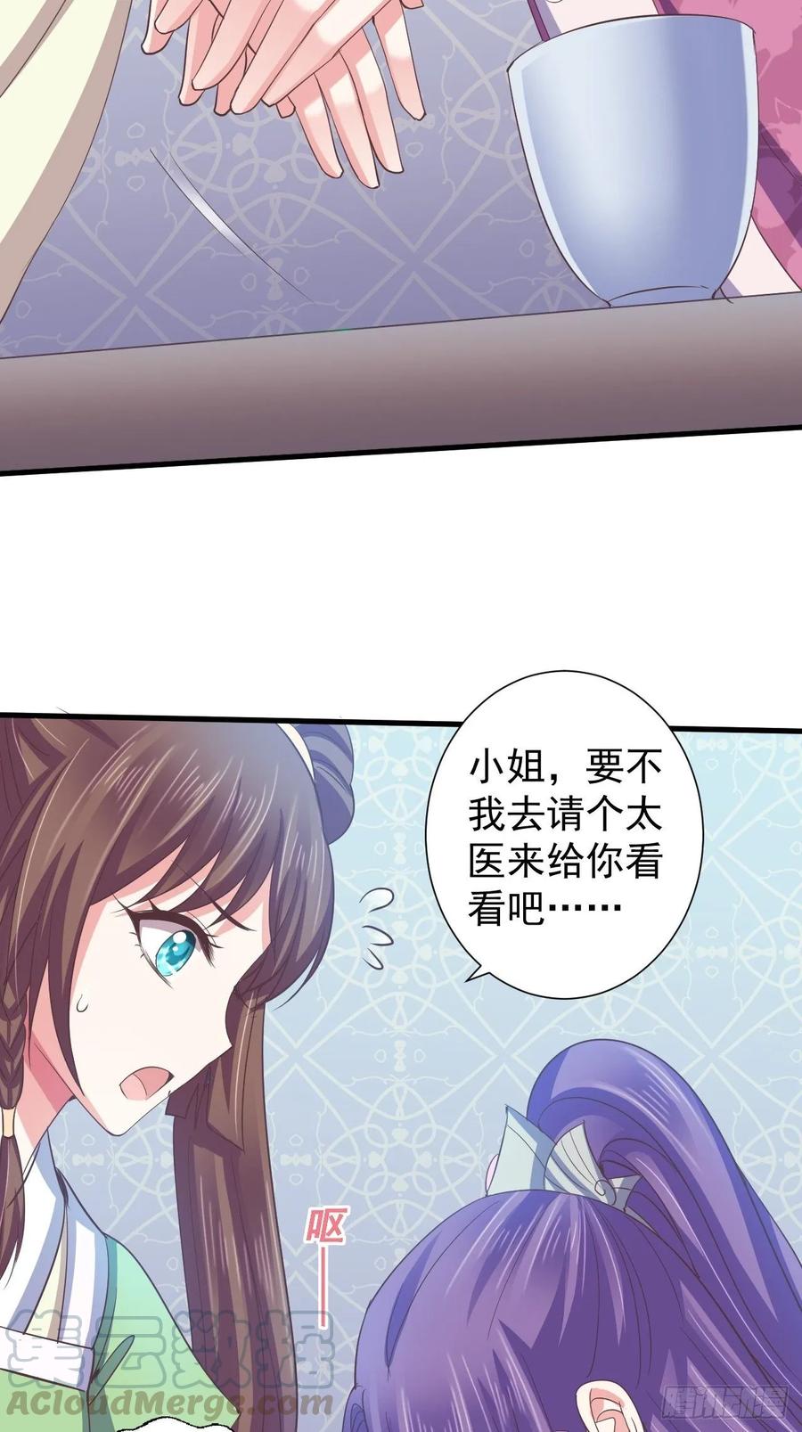 暴君试爱：妖后如此多娇 有了喜脉 第19页
