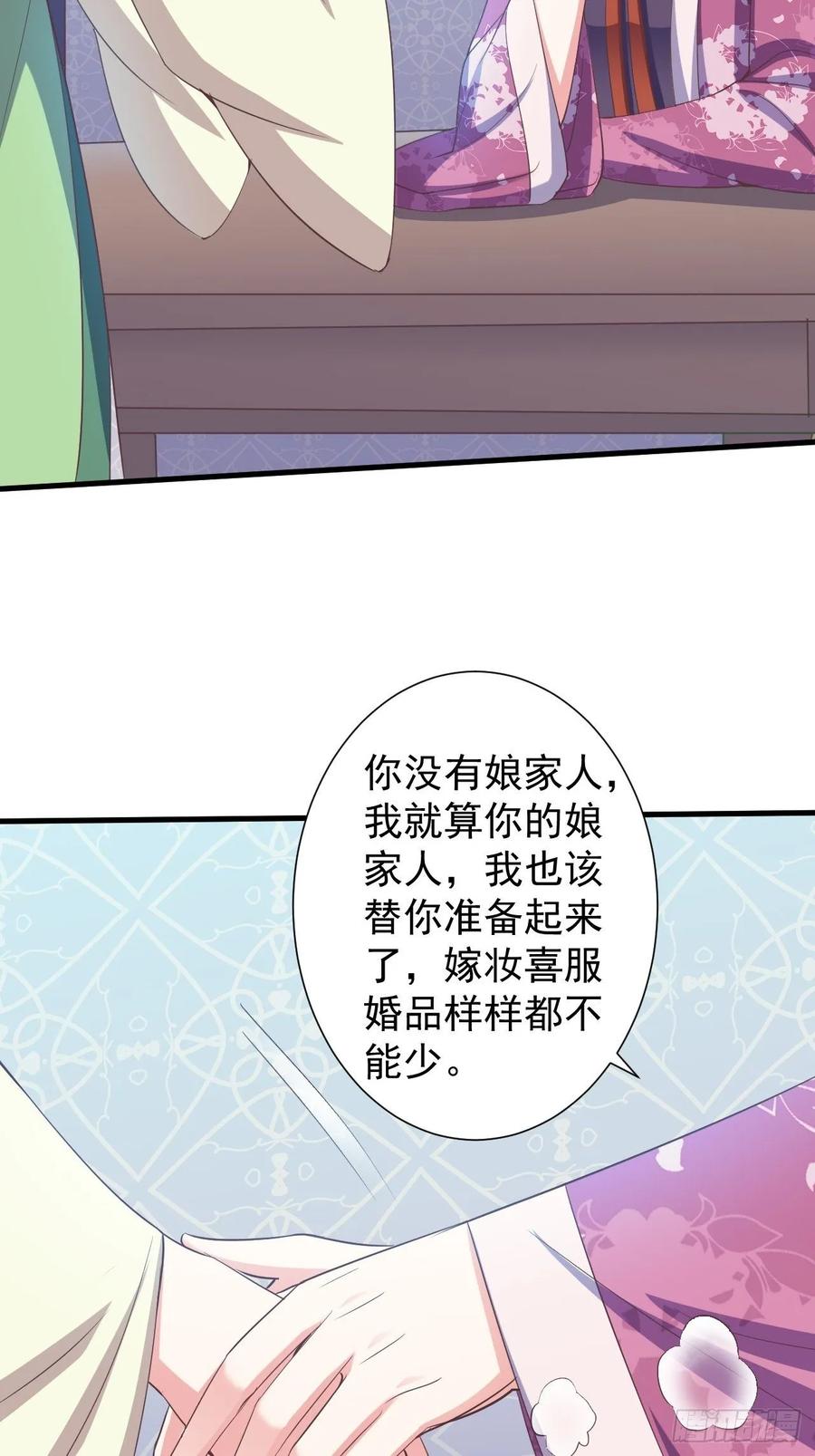 暴君试爱：妖后如此多娇 有了喜脉 第18页