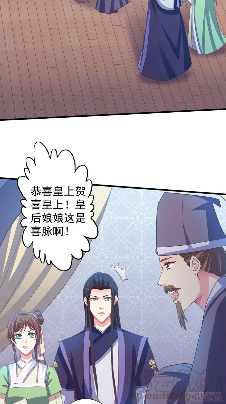 暴君试爱：妖后如此多娇 有了喜脉 第22页