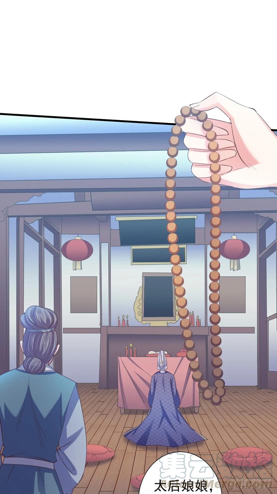 暴君试爱：妖后如此多娇 有了喜脉 第25页