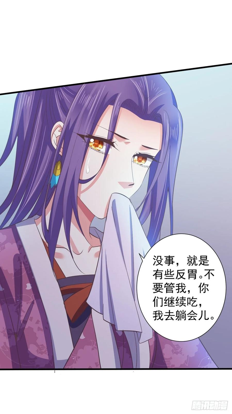 暴君试爱：妖后如此多娇 有了喜脉 第15页