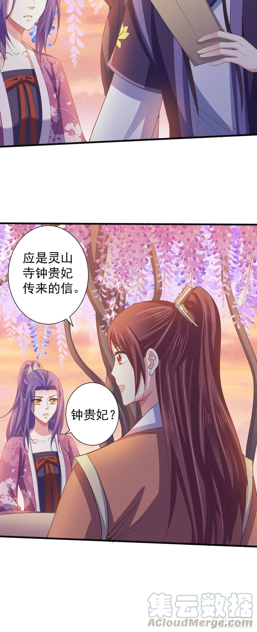 暴君试爱：妖后如此多娇 好心的如霜 第4页