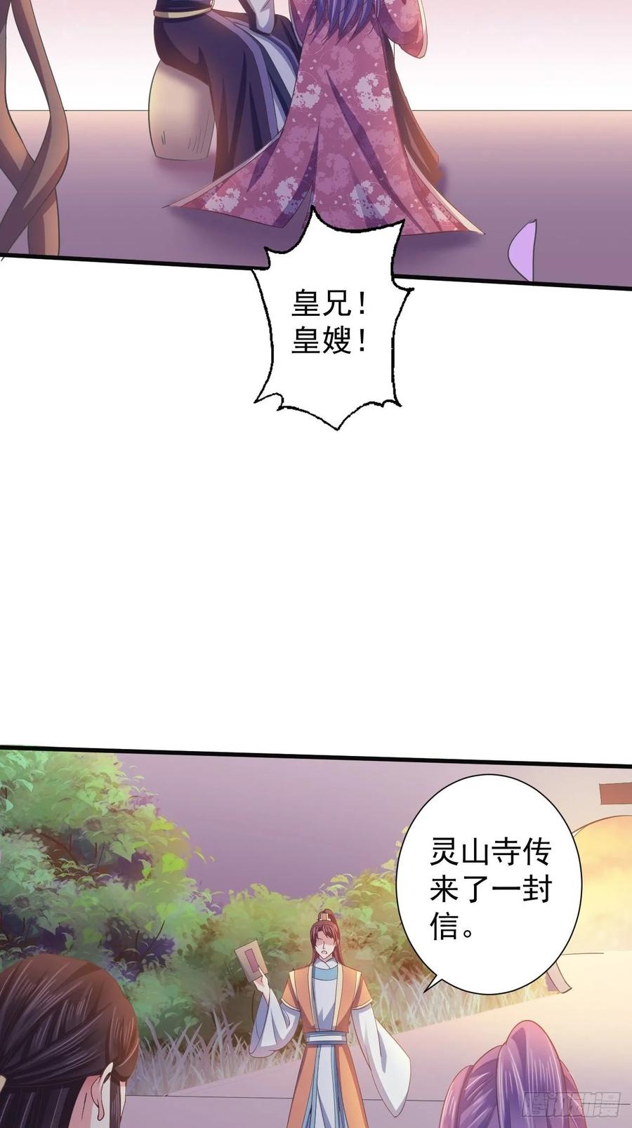暴君试爱：妖后如此多娇 好心的如霜 第2页