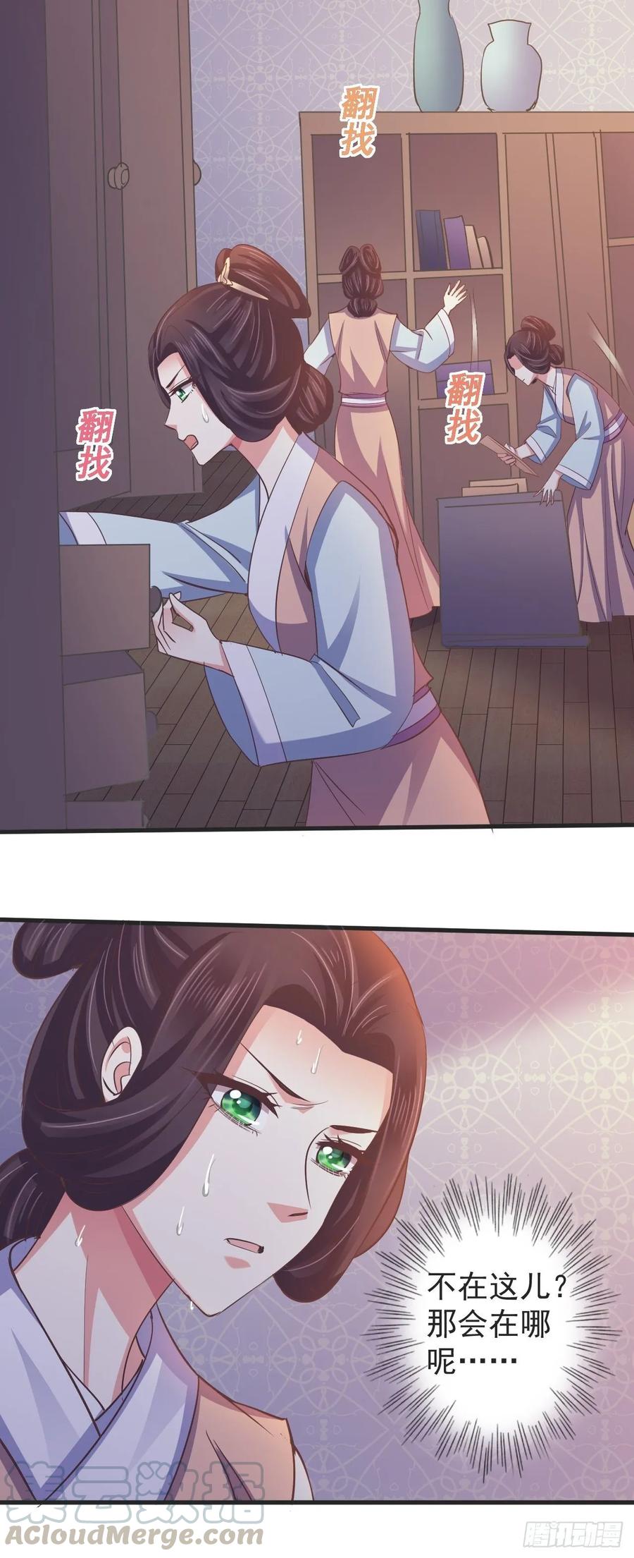 暴君试爱：妖后如此多娇 好心的如霜 第28页