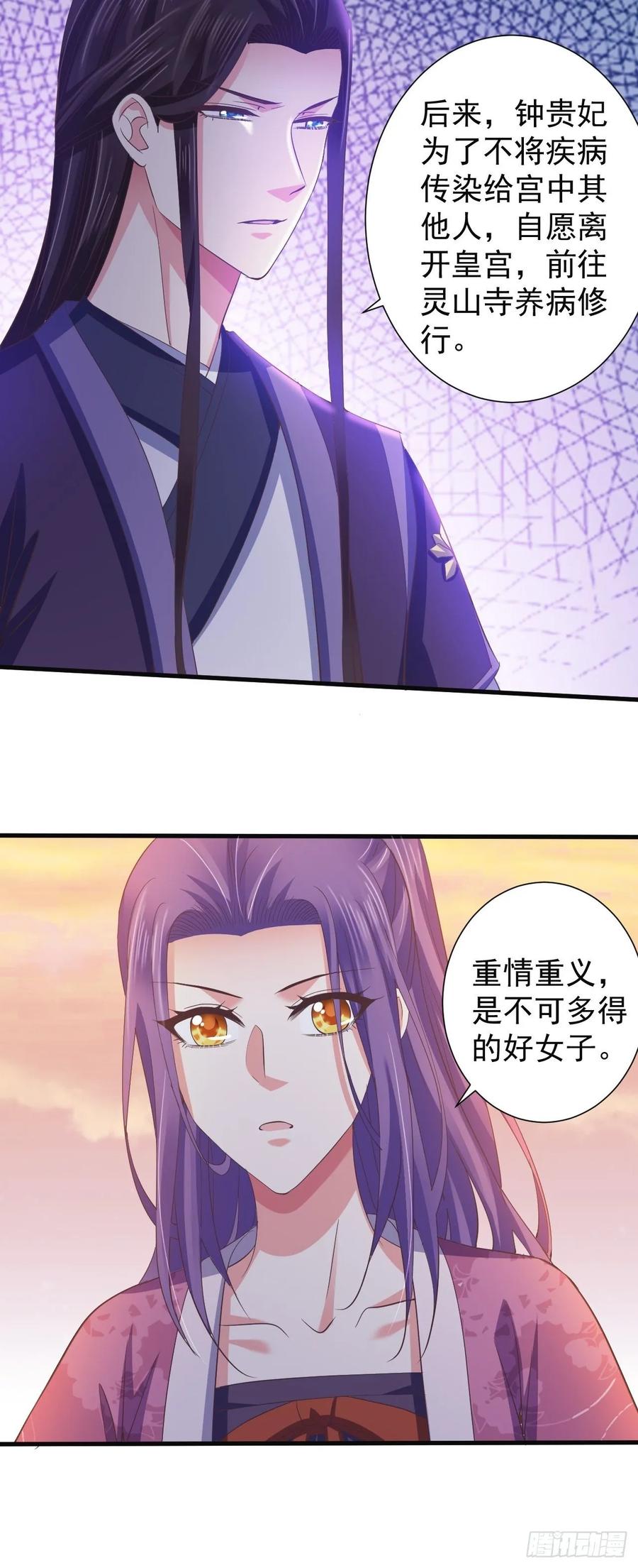 暴君试爱：妖后如此多娇 好心的如霜 第8页