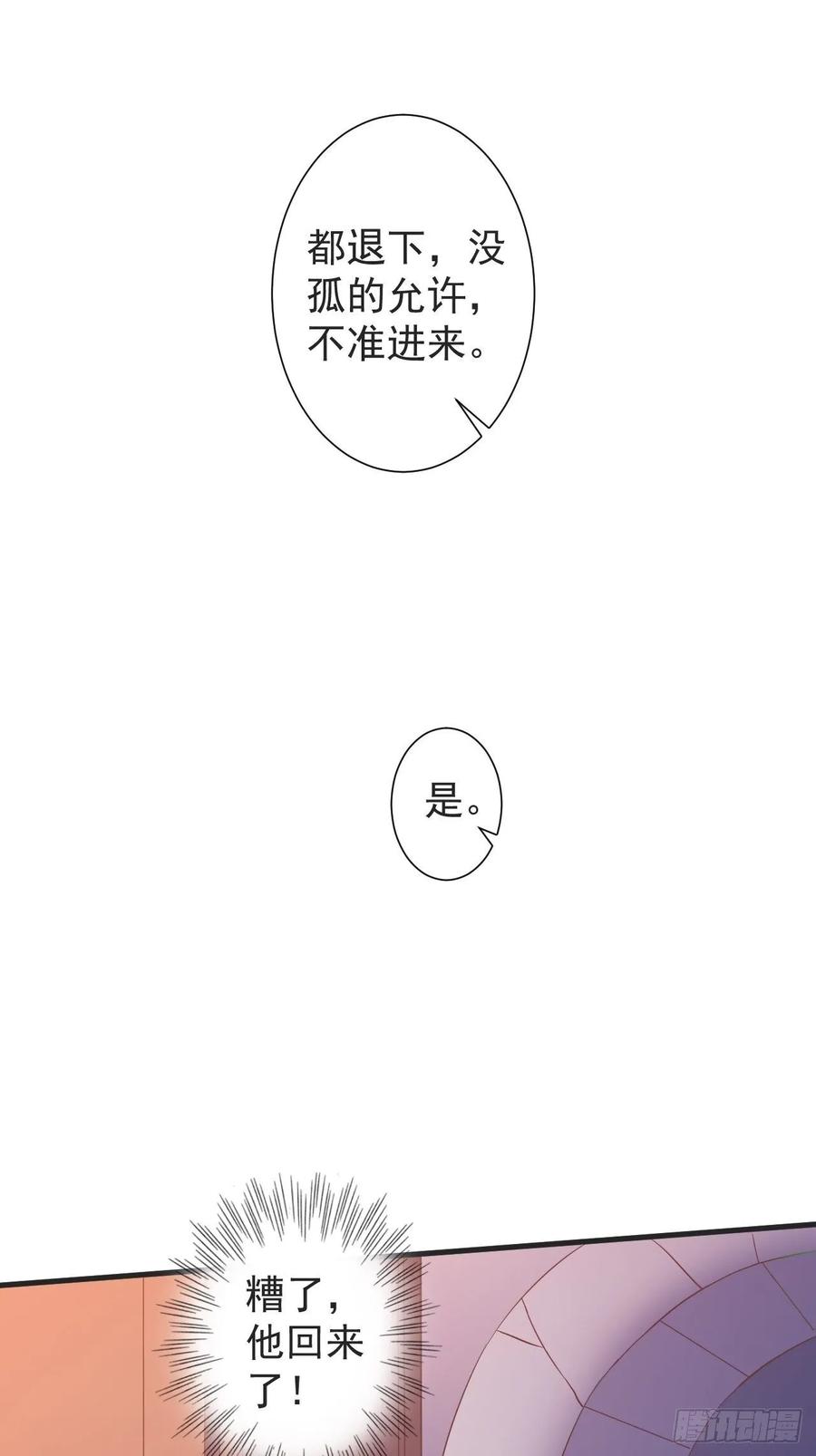 暴君试爱：妖后如此多娇 好心的如霜 第29页