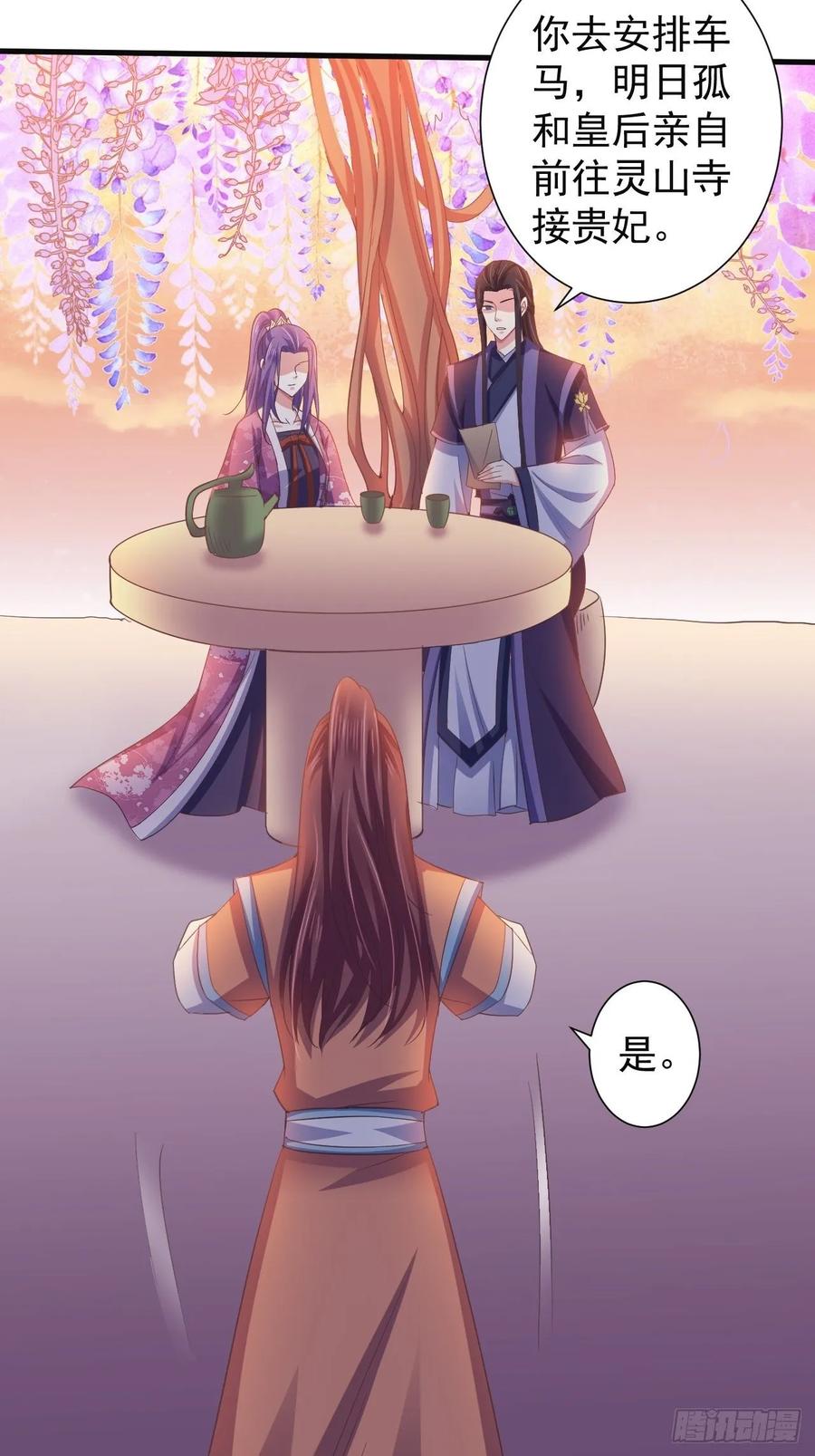 暴君试爱：妖后如此多娇 好心的如霜 第11页
