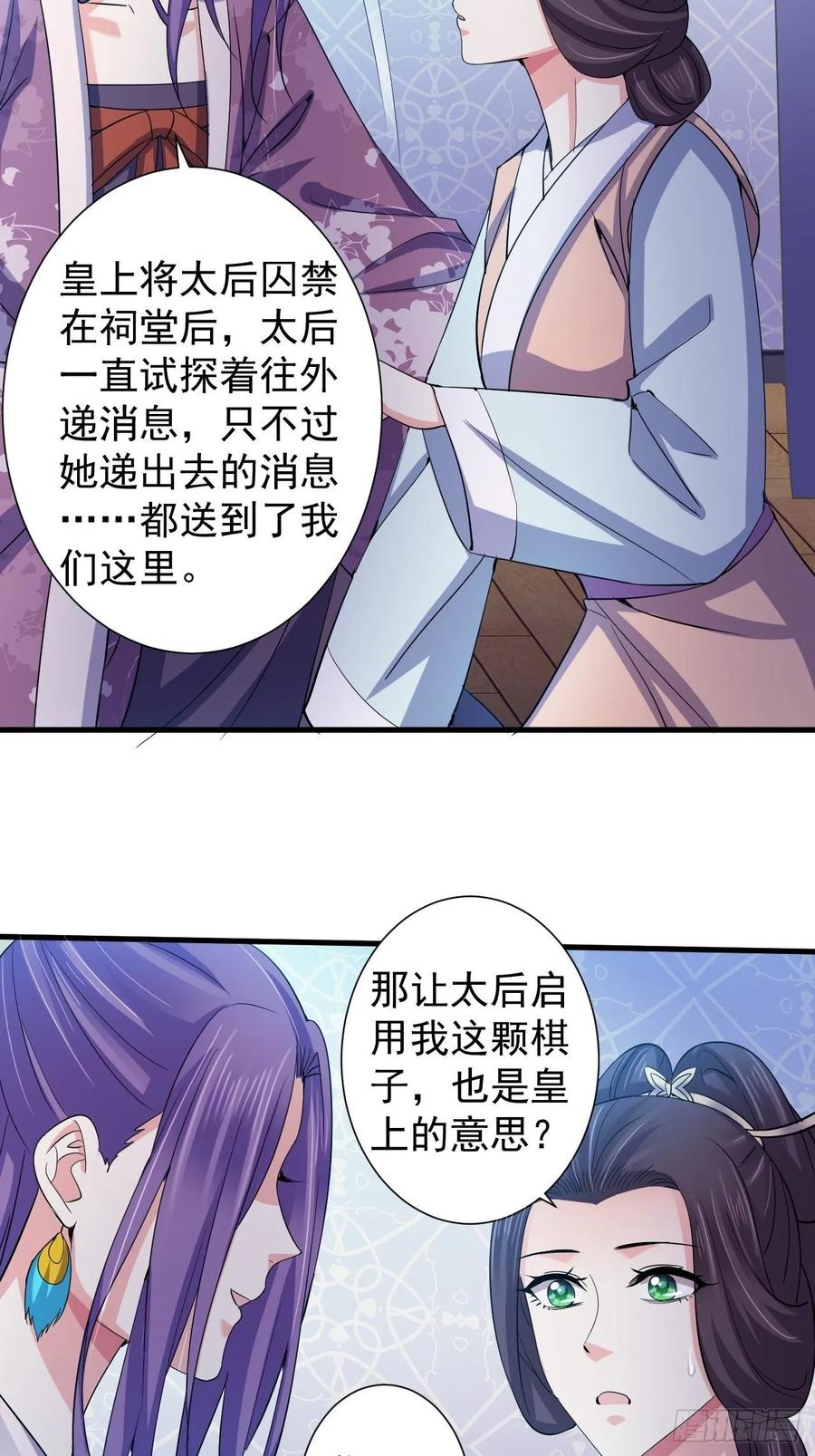 暴君试爱：妖后如此多娇 也是迫不得已 第18页