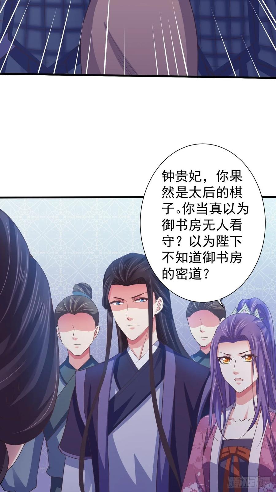 暴君试爱：妖后如此多娇 也是迫不得已 第14页
