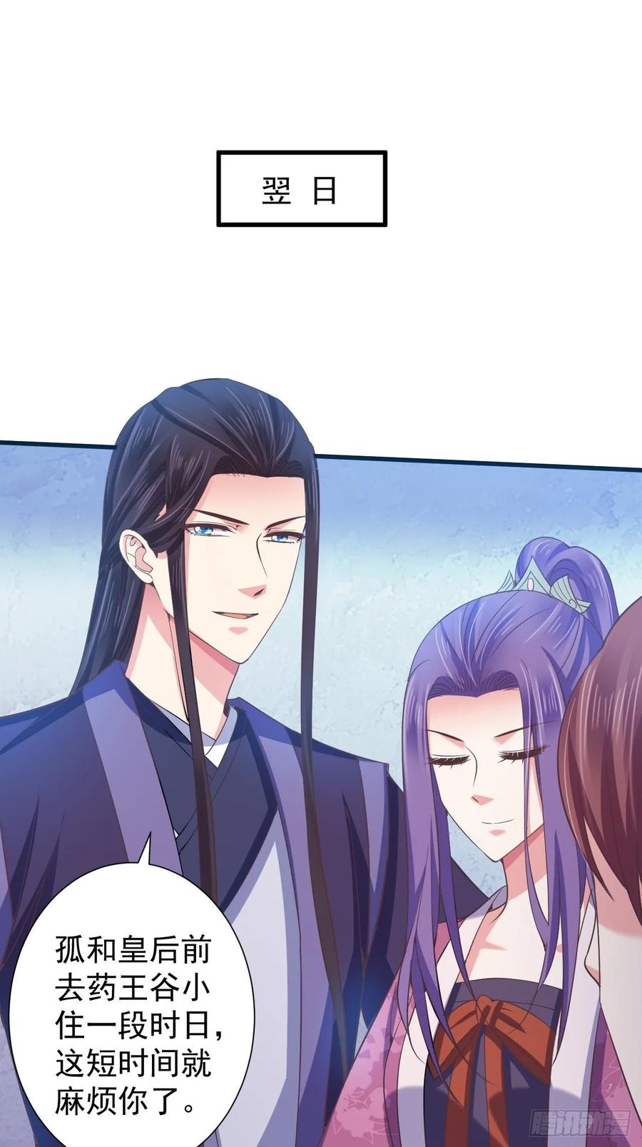 暴君试爱：妖后如此多娇 也是迫不得已 第5页