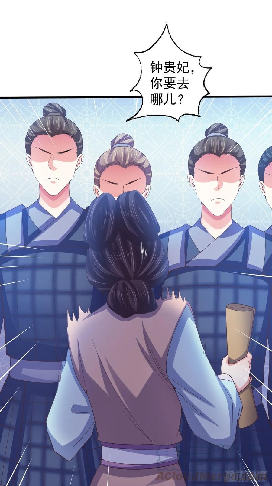 暴君试爱：妖后如此多娇 也是迫不得已 第13页