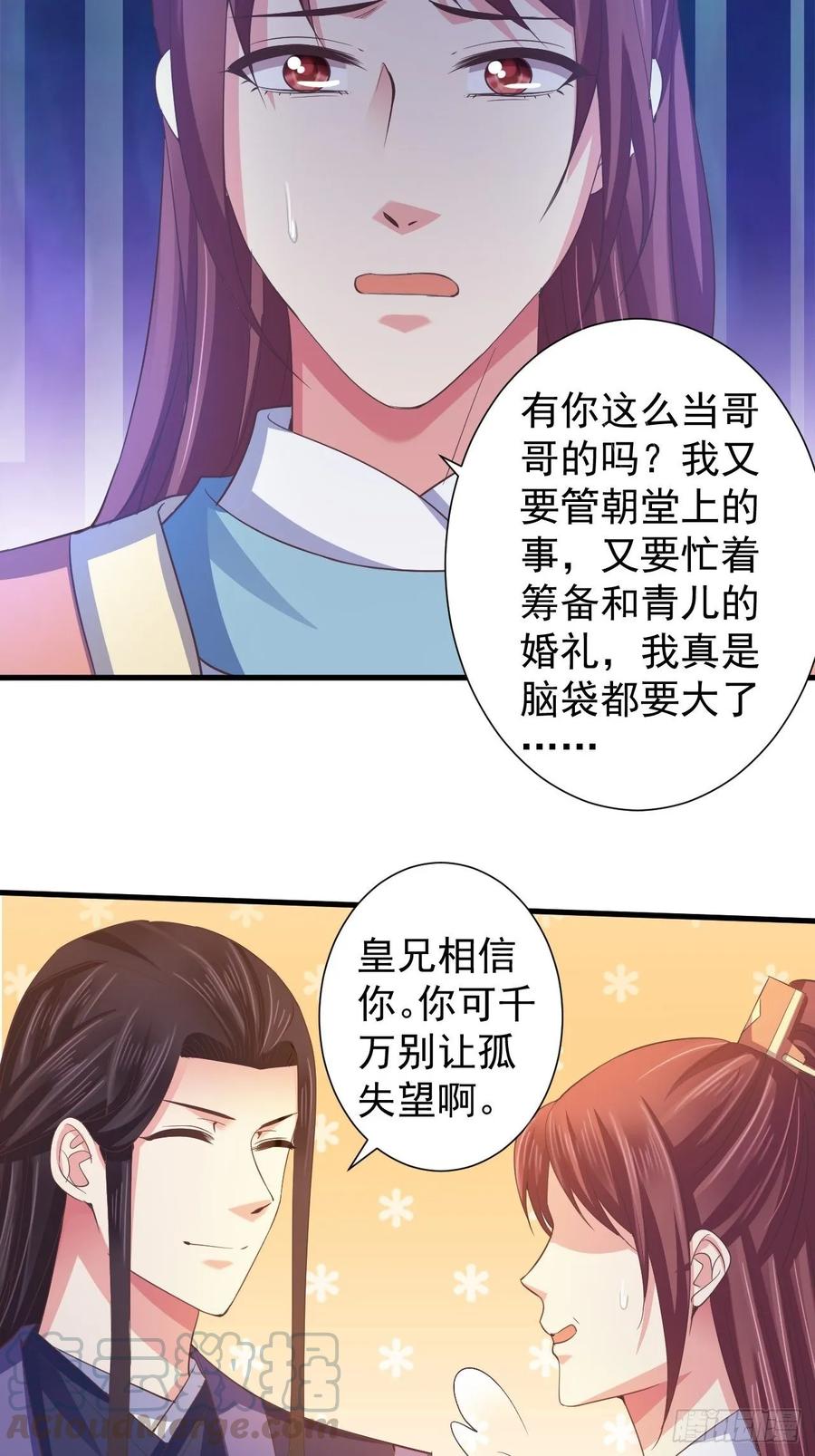 暴君试爱：妖后如此多娇 也是迫不得已 第7页