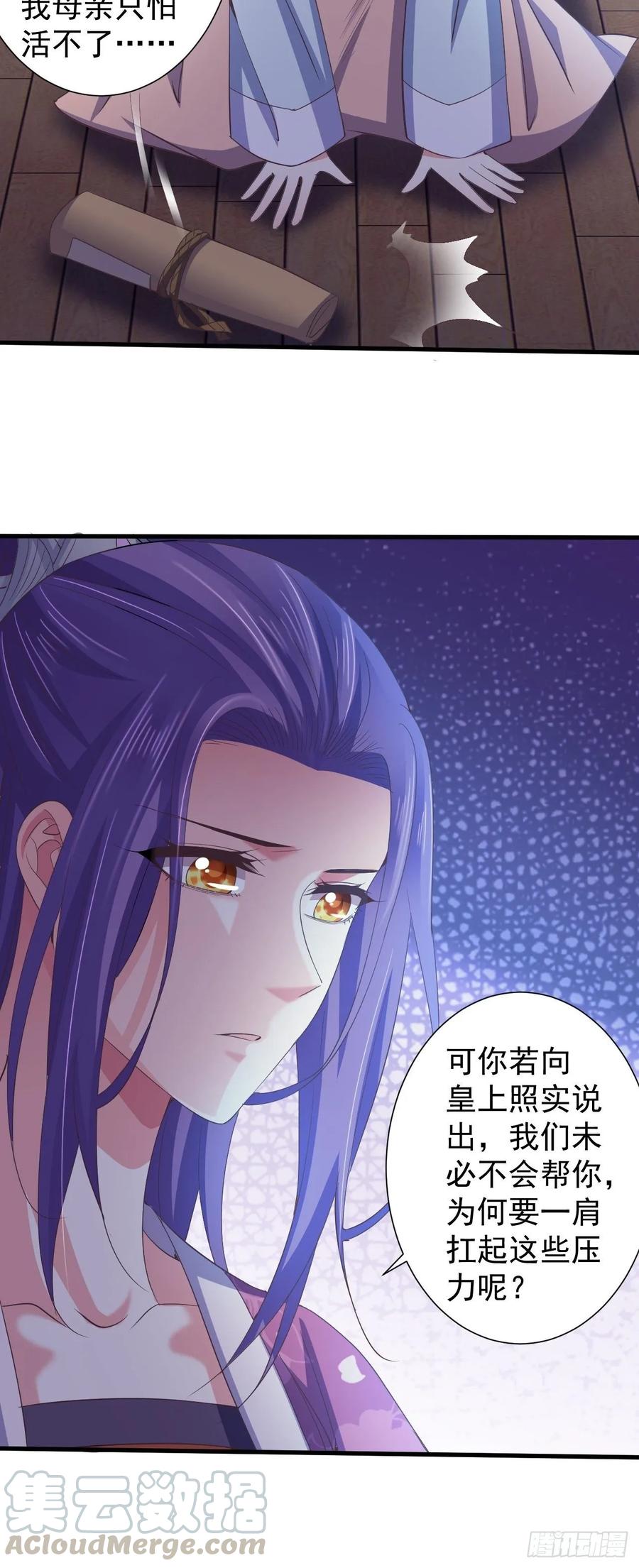 暴君试爱：妖后如此多娇 也是迫不得已 第16页