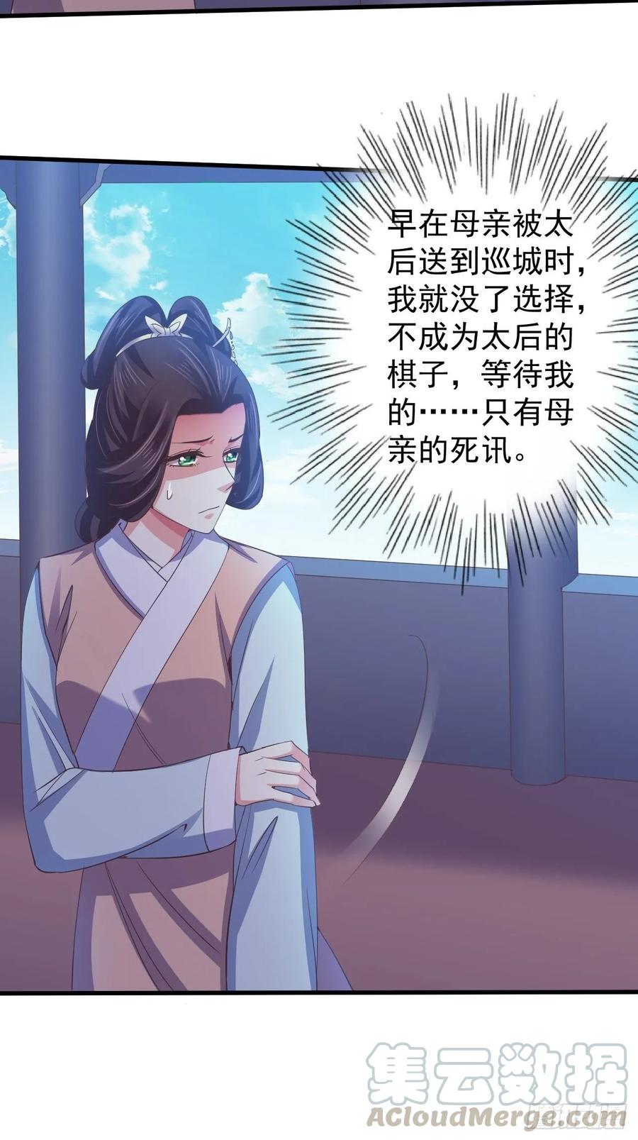 暴君试爱：妖后如此多娇 也是迫不得已 第10页