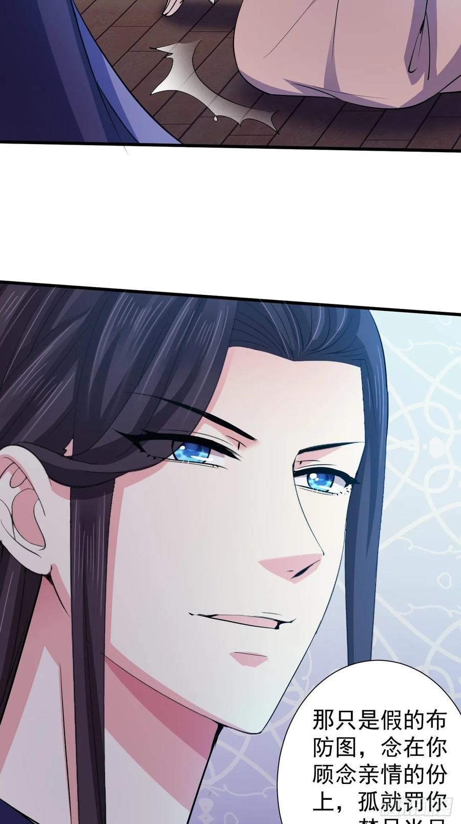 暴君试爱：妖后如此多娇 也是迫不得已 第23页