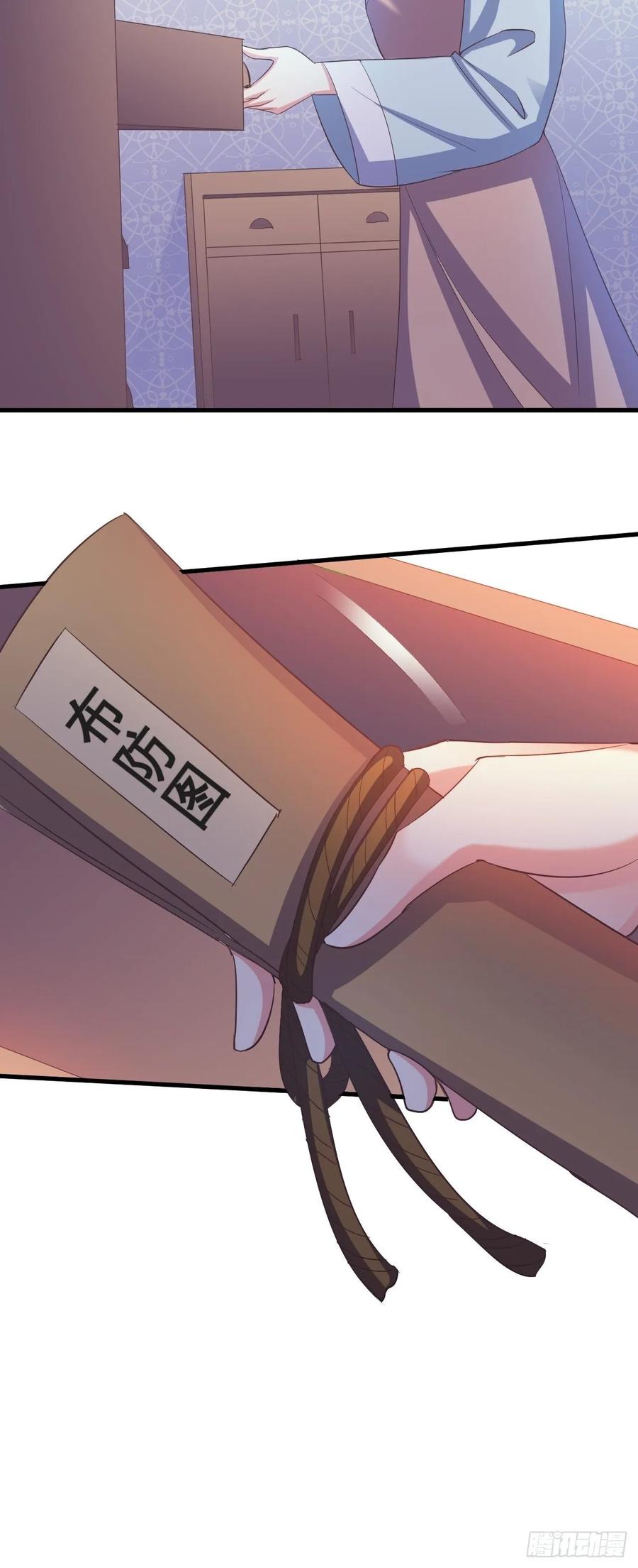 暴君试爱：妖后如此多娇 也是迫不得已 第12页