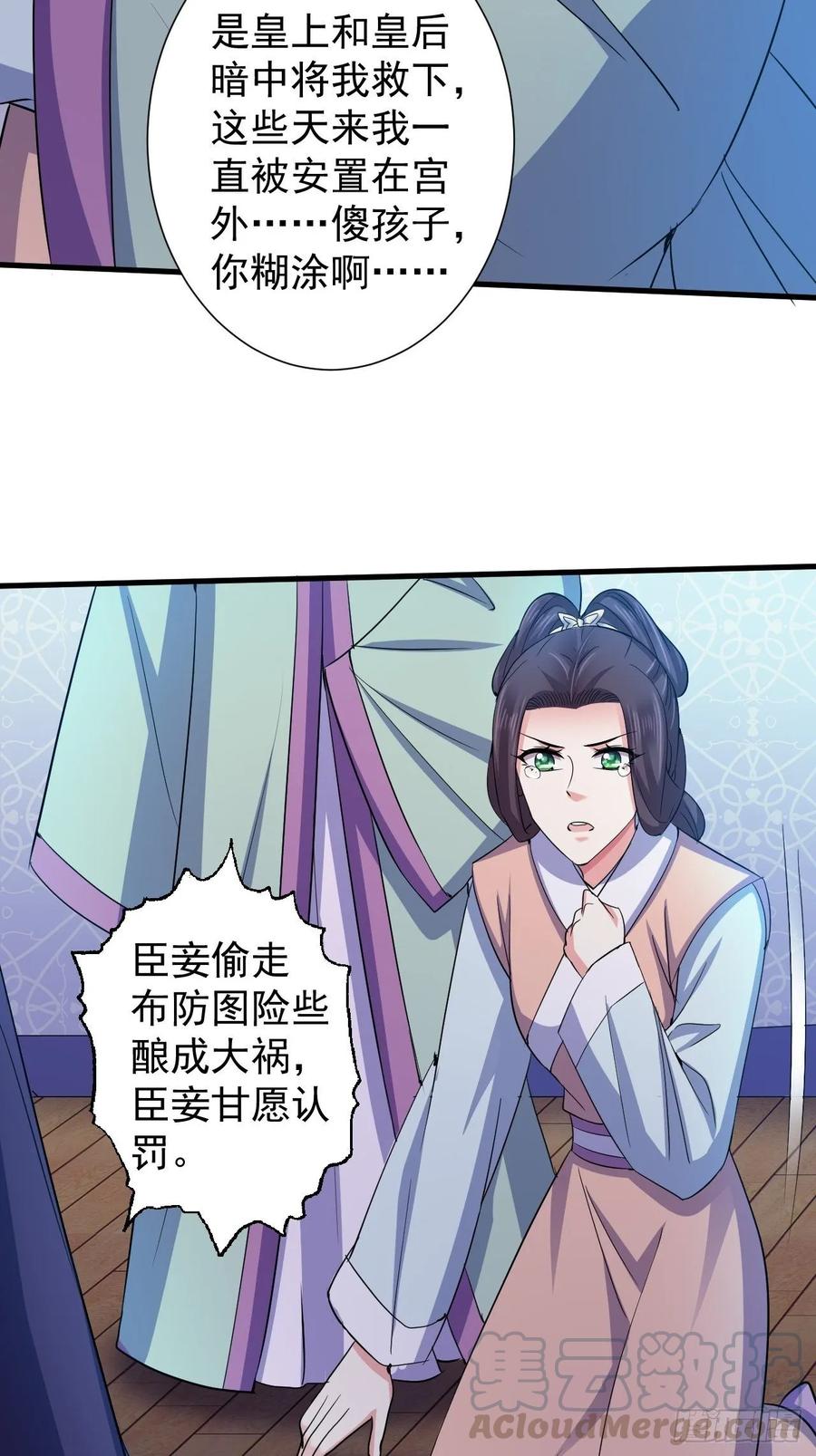 暴君试爱：妖后如此多娇 也是迫不得已 第22页