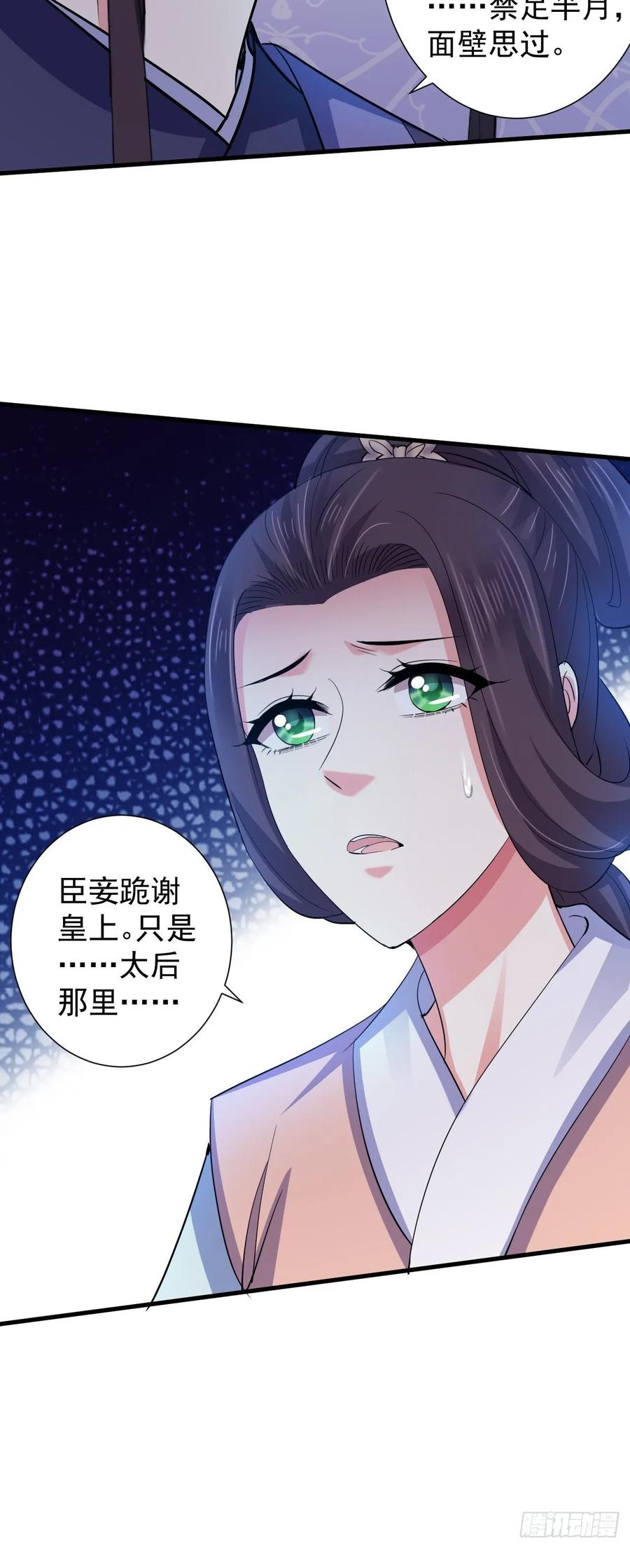 暴君试爱：妖后如此多娇 也是迫不得已 第24页