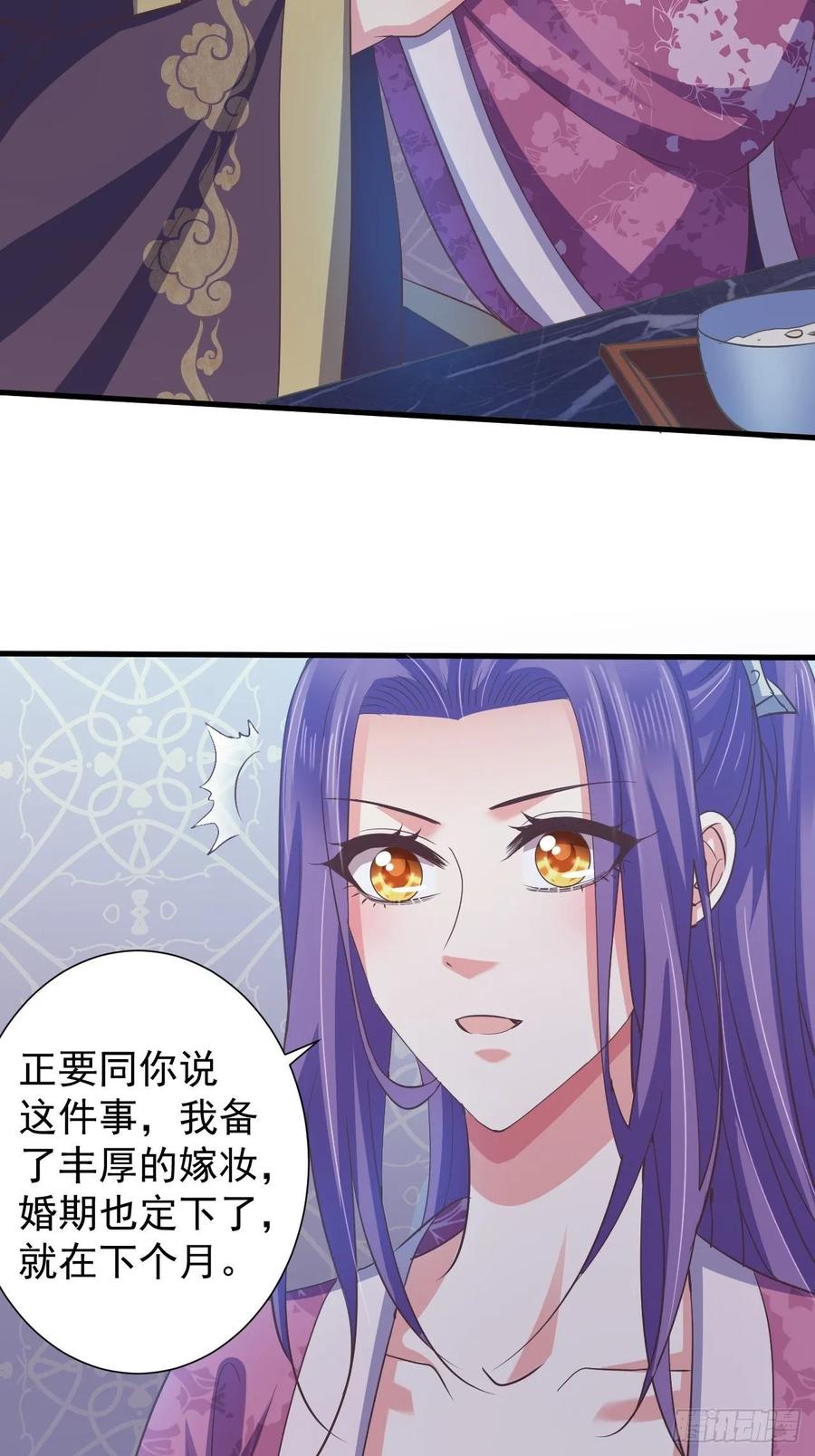 暴君试爱：妖后如此多娇 送你出嫁 第14页