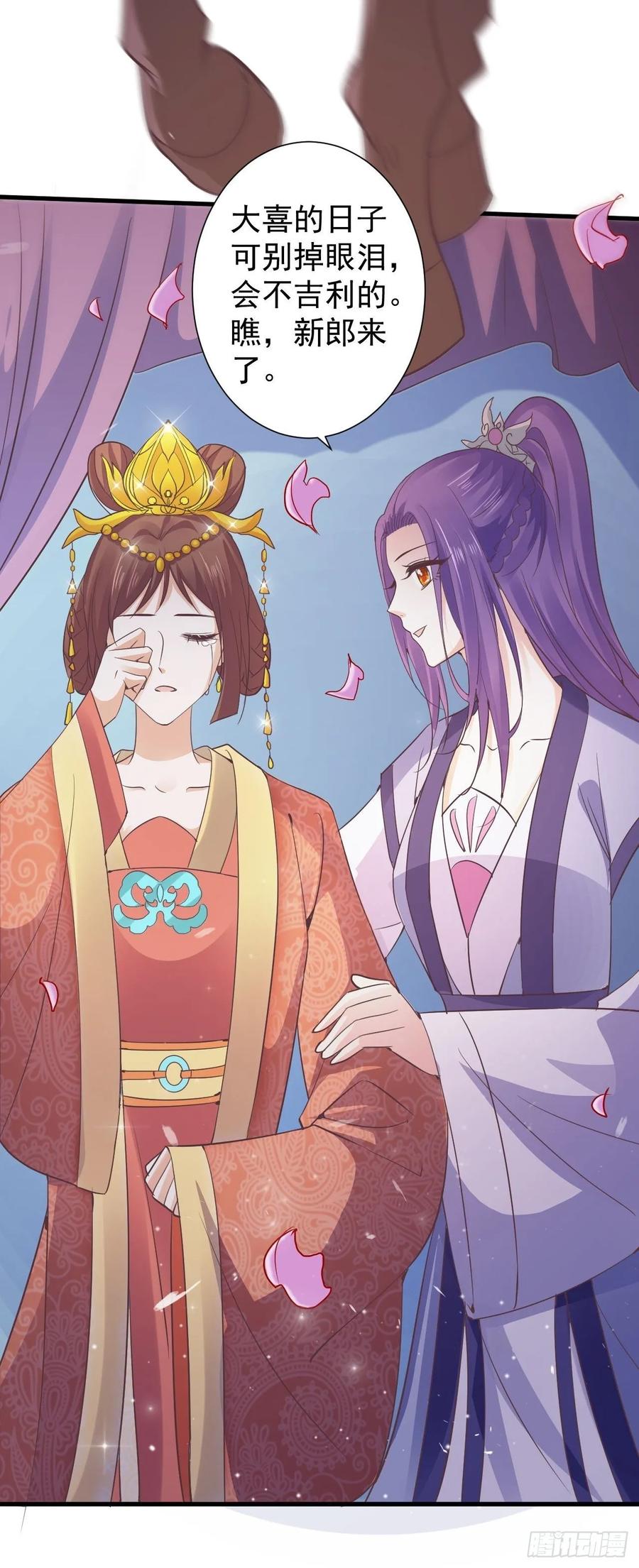 暴君试爱：妖后如此多娇 送你出嫁 第20页