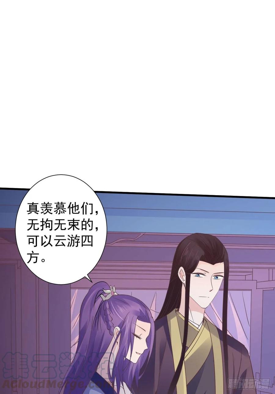 暴君试爱：妖后如此多娇 送你出嫁 第25页