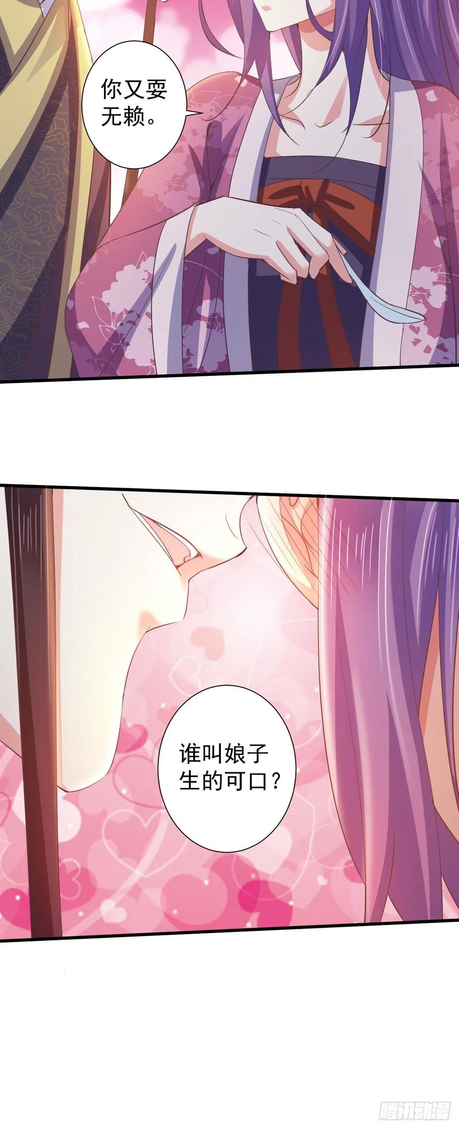 暴君试爱：妖后如此多娇 送你出嫁 第12页