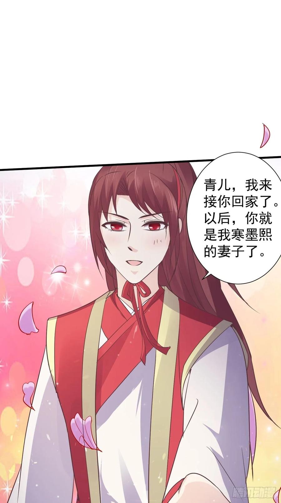 暴君试爱：妖后如此多娇 送你出嫁 第21页