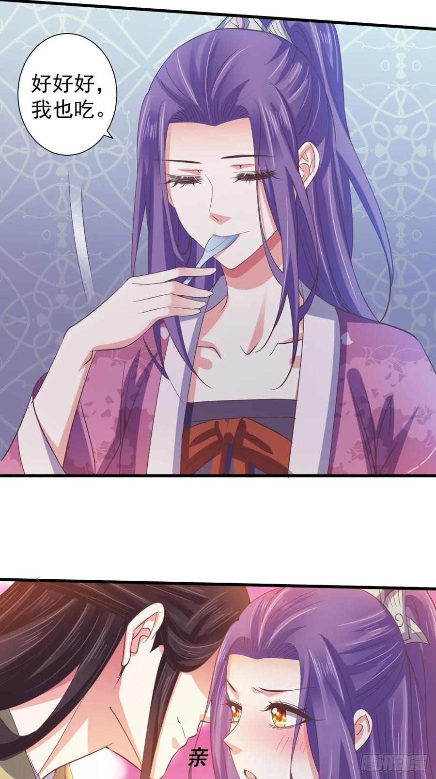 暴君试爱：妖后如此多娇 送你出嫁 第11页