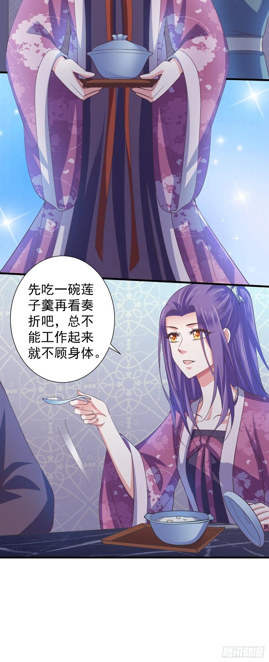 暴君试爱：妖后如此多娇 送你出嫁 第8页