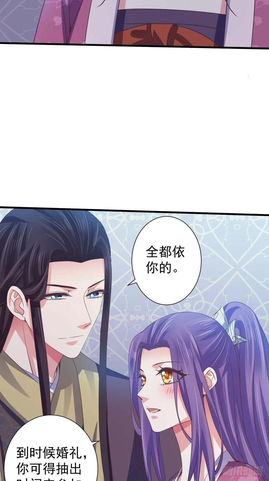 暴君试爱：妖后如此多娇 送你出嫁 第15页