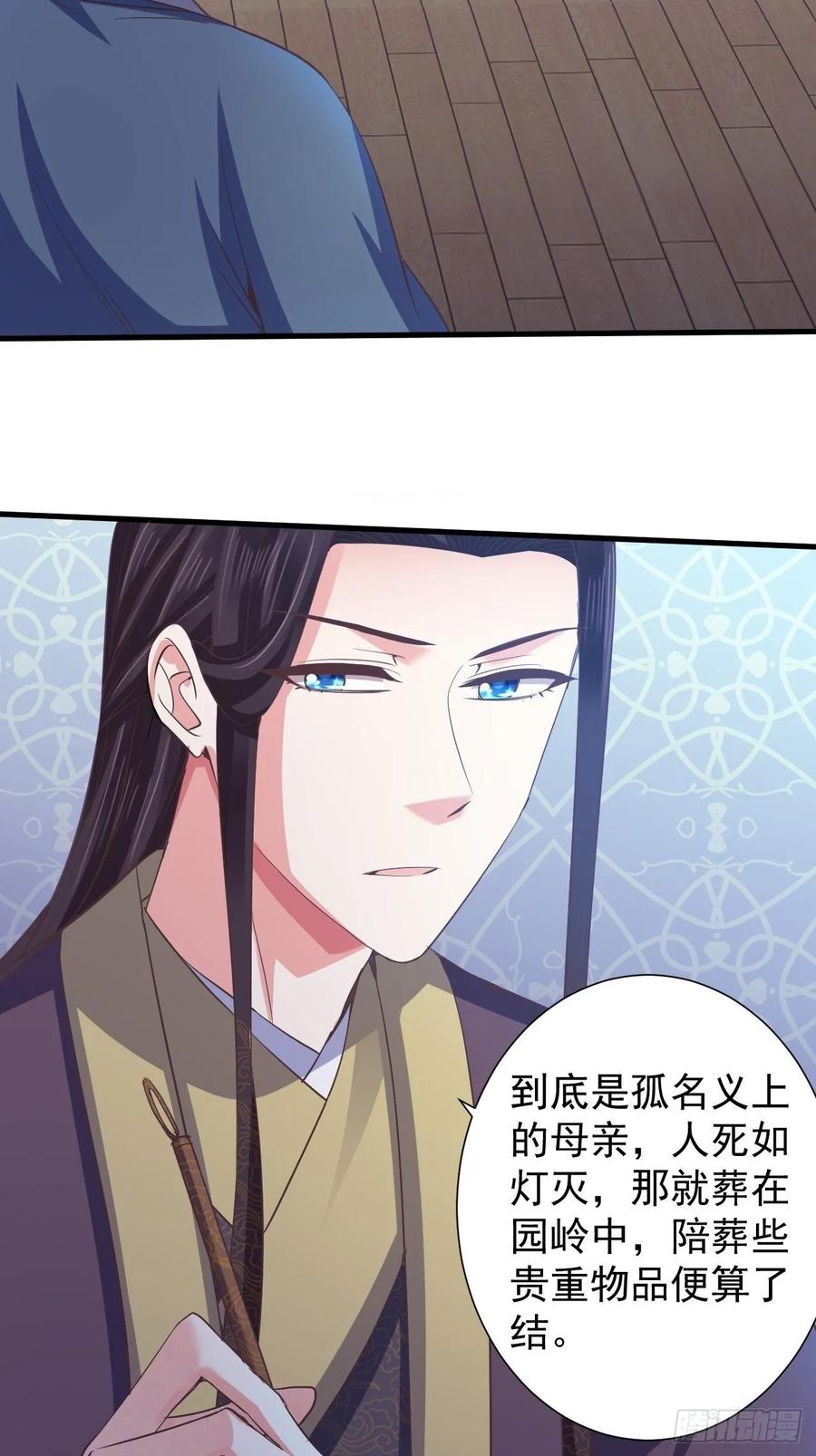 暴君试爱：妖后如此多娇 送你出嫁 第6页
