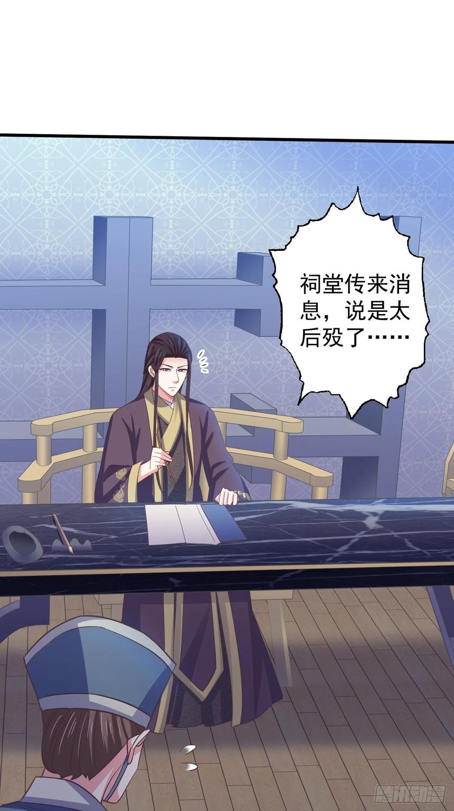 暴君试爱：妖后如此多娇 送你出嫁 第5页