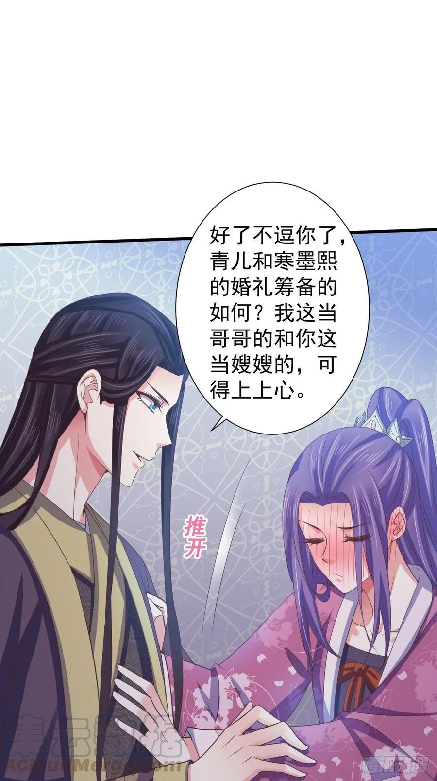 暴君试爱：妖后如此多娇 送你出嫁 第13页