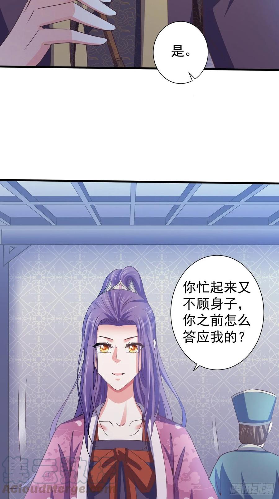 暴君试爱：妖后如此多娇 送你出嫁 第7页