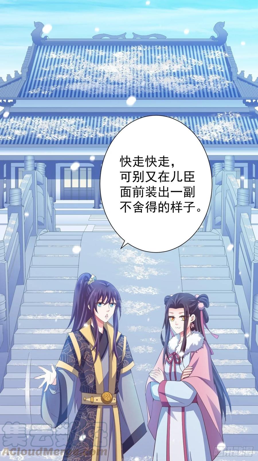 暴君试爱：妖后如此多娇 以后，就只有你我二人 第25页
