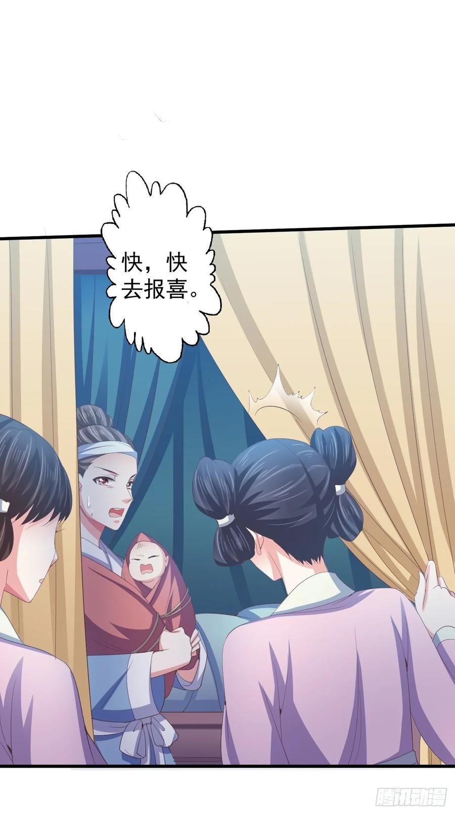 暴君试爱：妖后如此多娇 以后，就只有你我二人 第5页