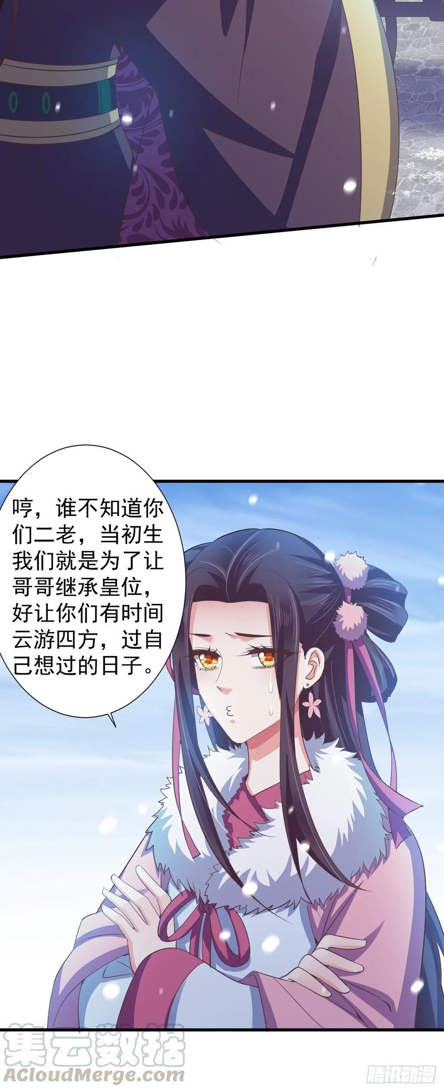 暴君试爱：妖后如此多娇 以后，就只有你我二人 第28页