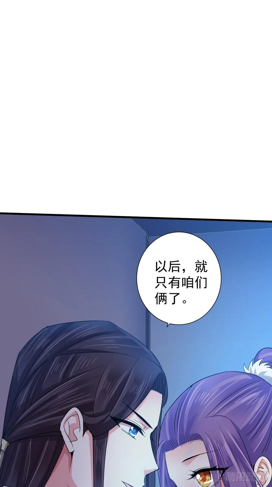 暴君试爱：妖后如此多娇 以后，就只有你我二人 第33页