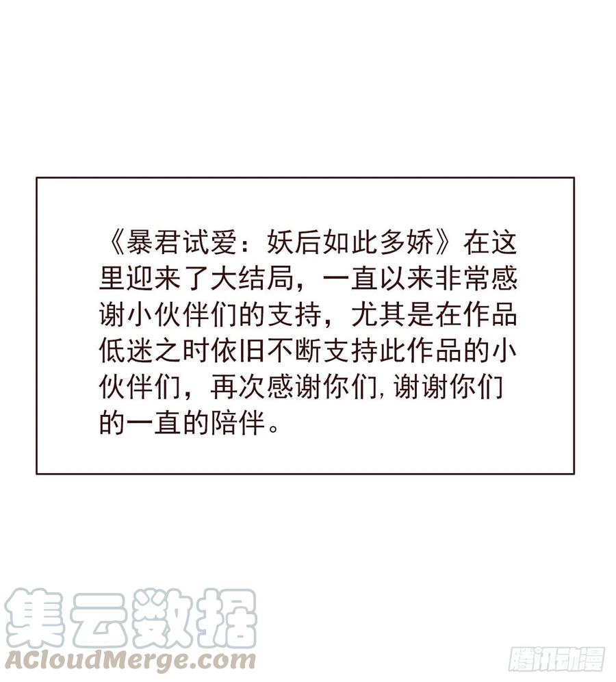 暴君试爱：妖后如此多娇 以后，就只有你我二人 第37页