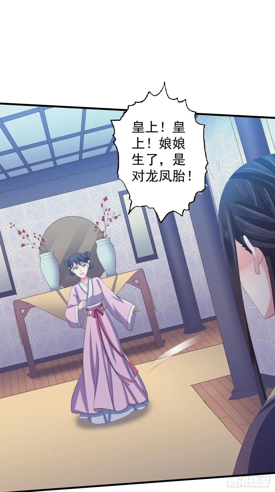 暴君试爱：妖后如此多娇 以后，就只有你我二人 第6页